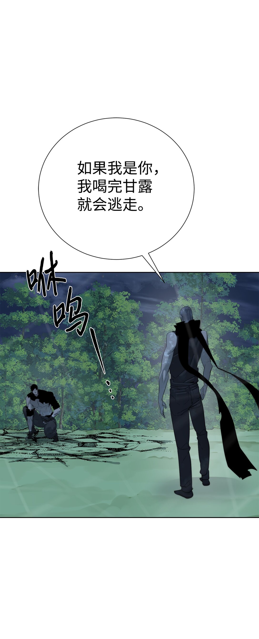 《穿越异界任务指南（Etranger)》73 难逃一死 第24页