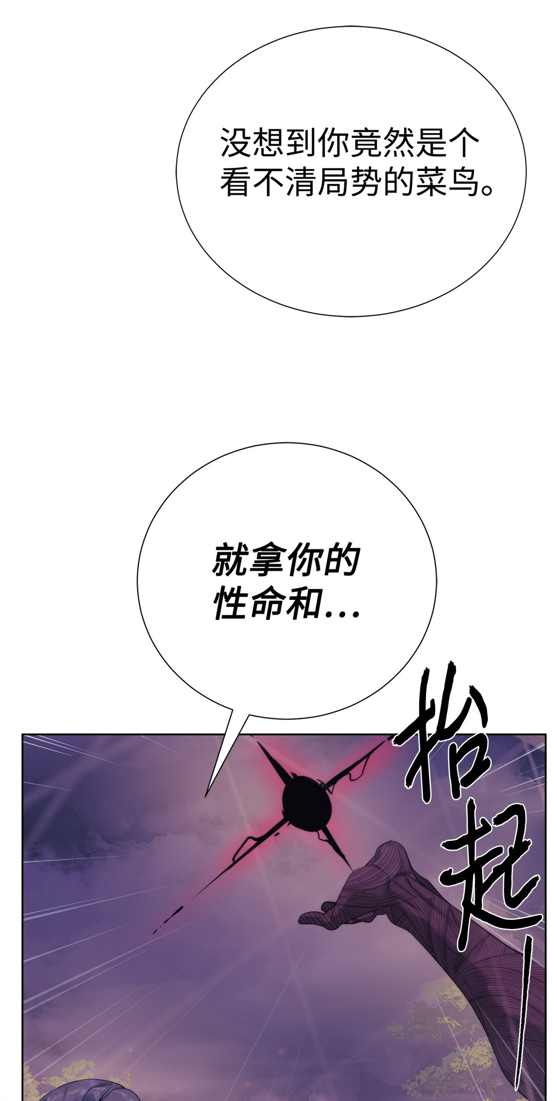 《穿越异界任务指南（Etranger)》73 难逃一死 第27页
