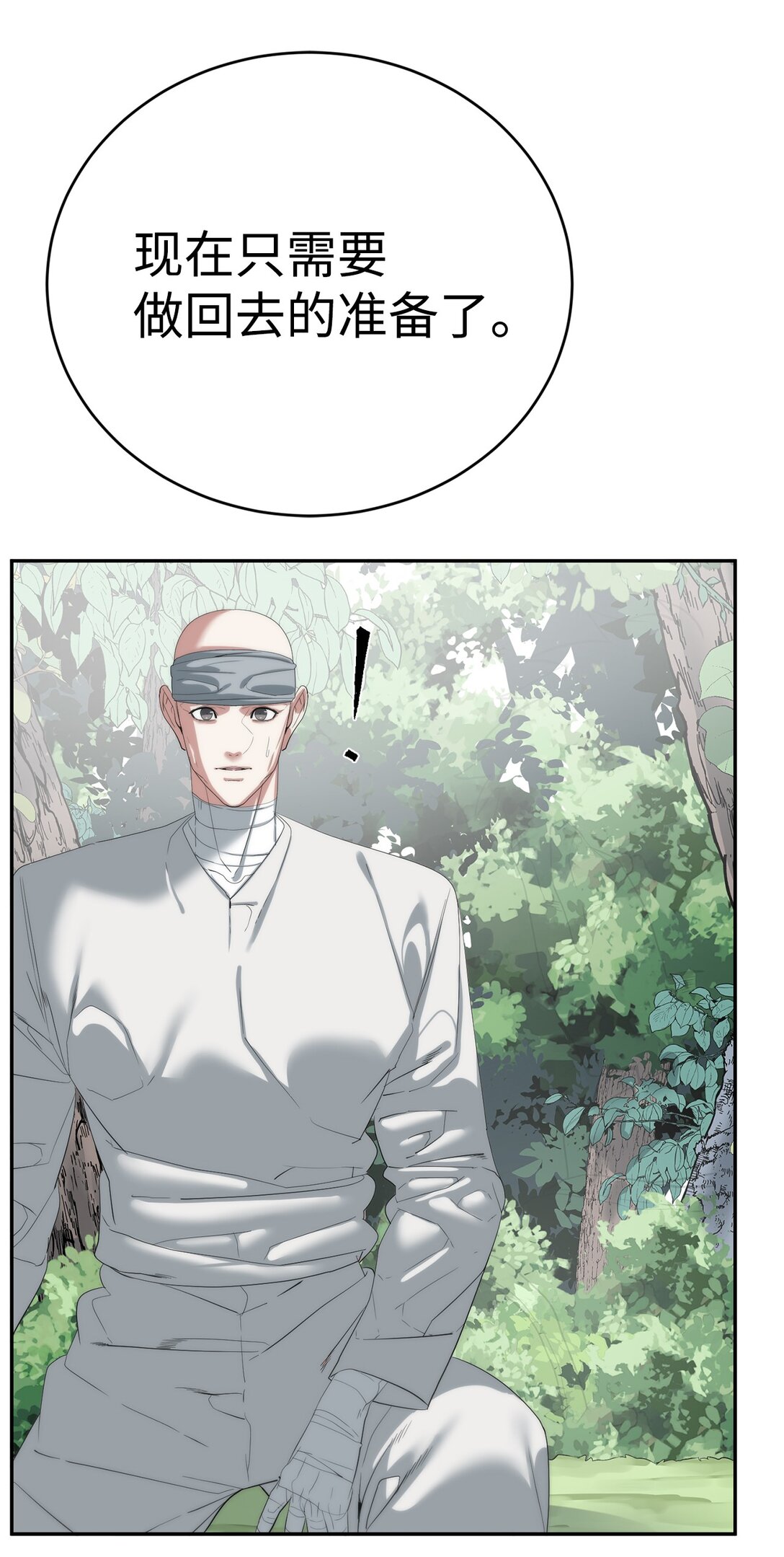 《穿越异界任务指南（Etranger)》78 离开 第13页