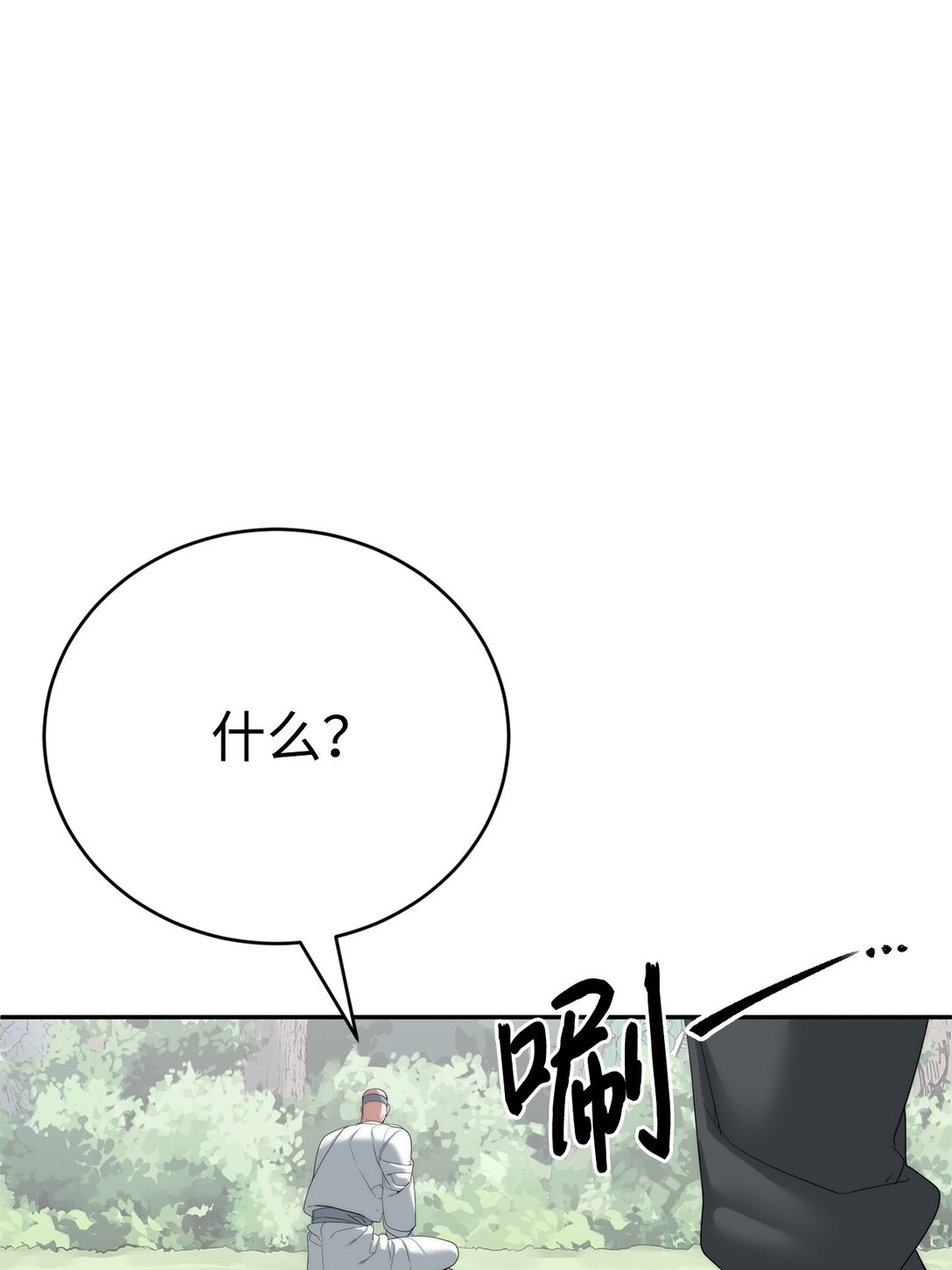《穿越异界任务指南（Etranger)》78 离开 第14页