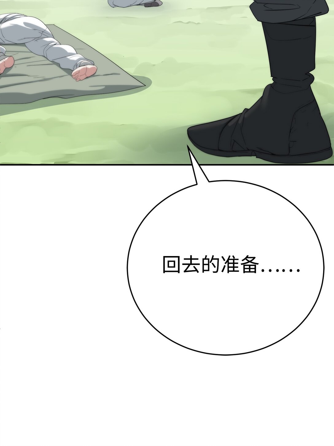 《穿越异界任务指南（Etranger)》78 离开 第15页