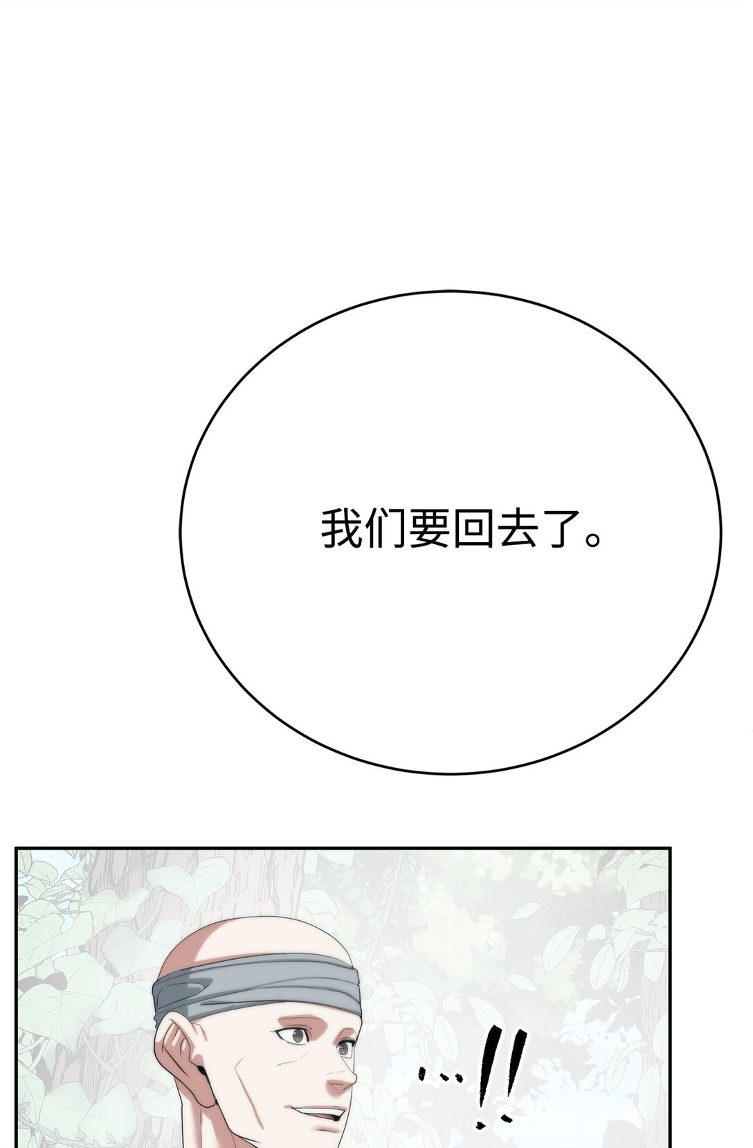 《穿越异界任务指南（Etranger)》78 离开 第18页