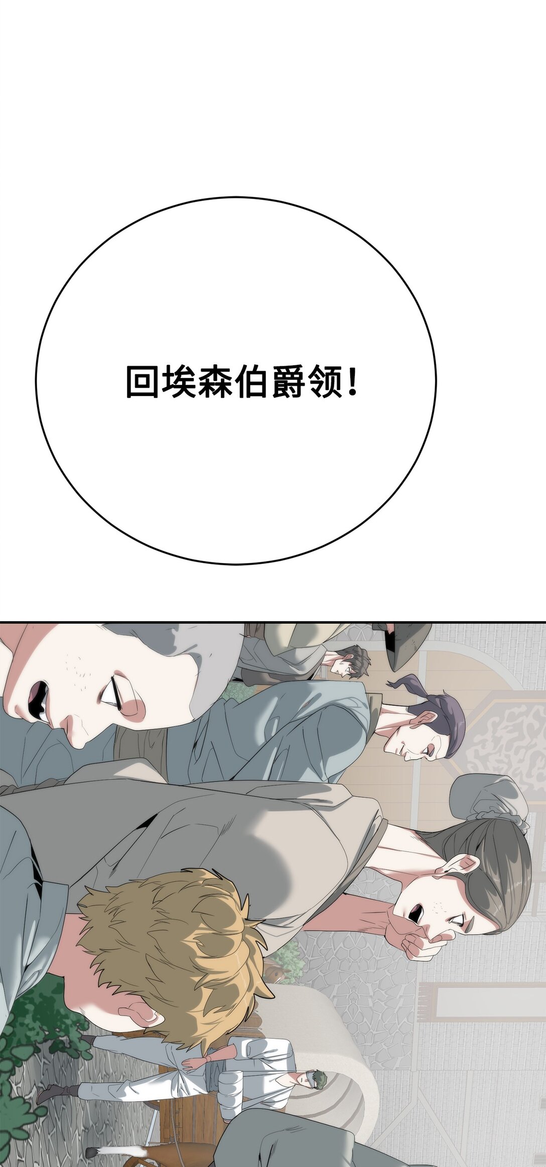 《穿越异界任务指南（Etranger)》78 离开 第20页