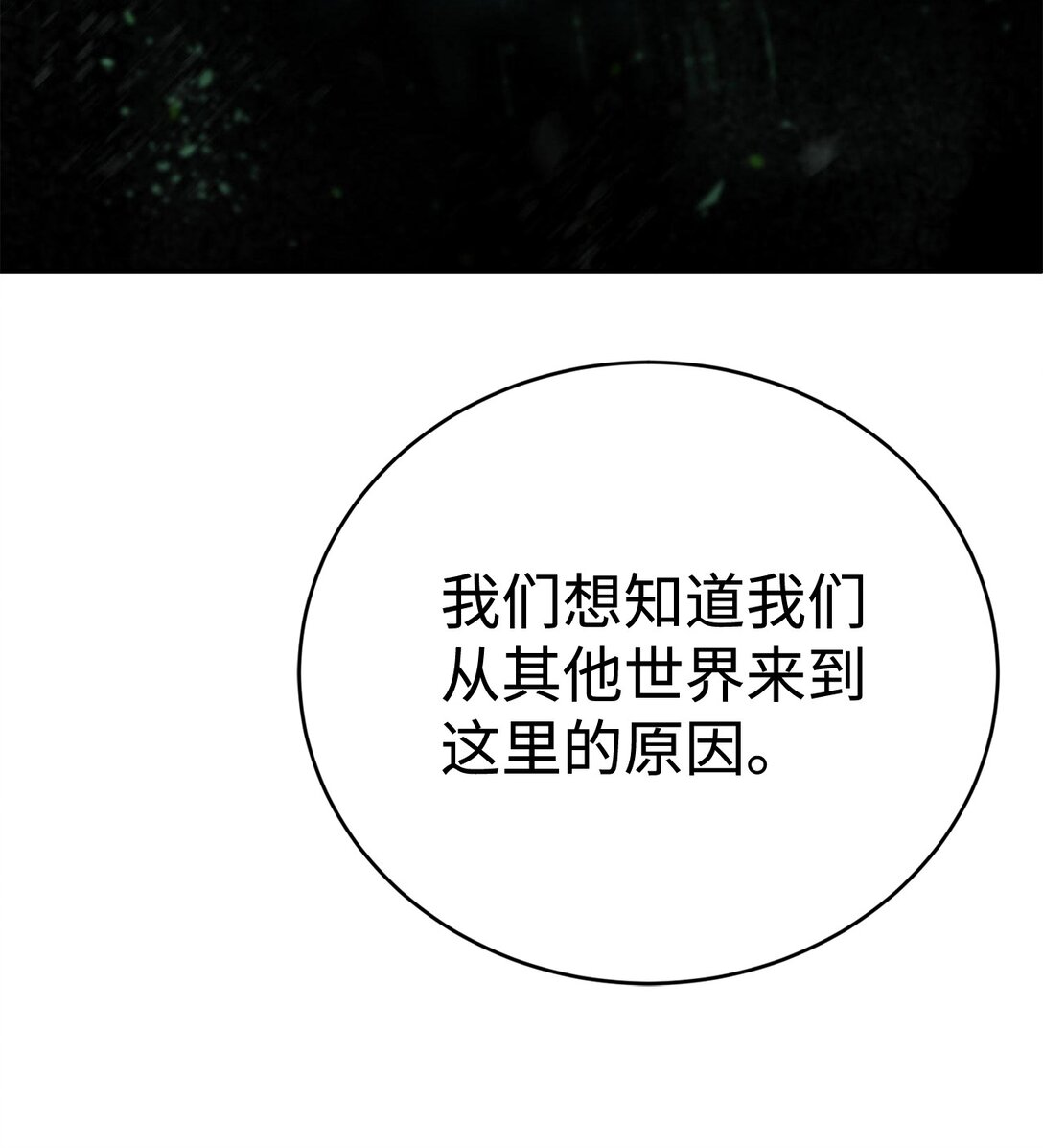 《穿越异界任务指南（Etranger)》78 离开 第47页