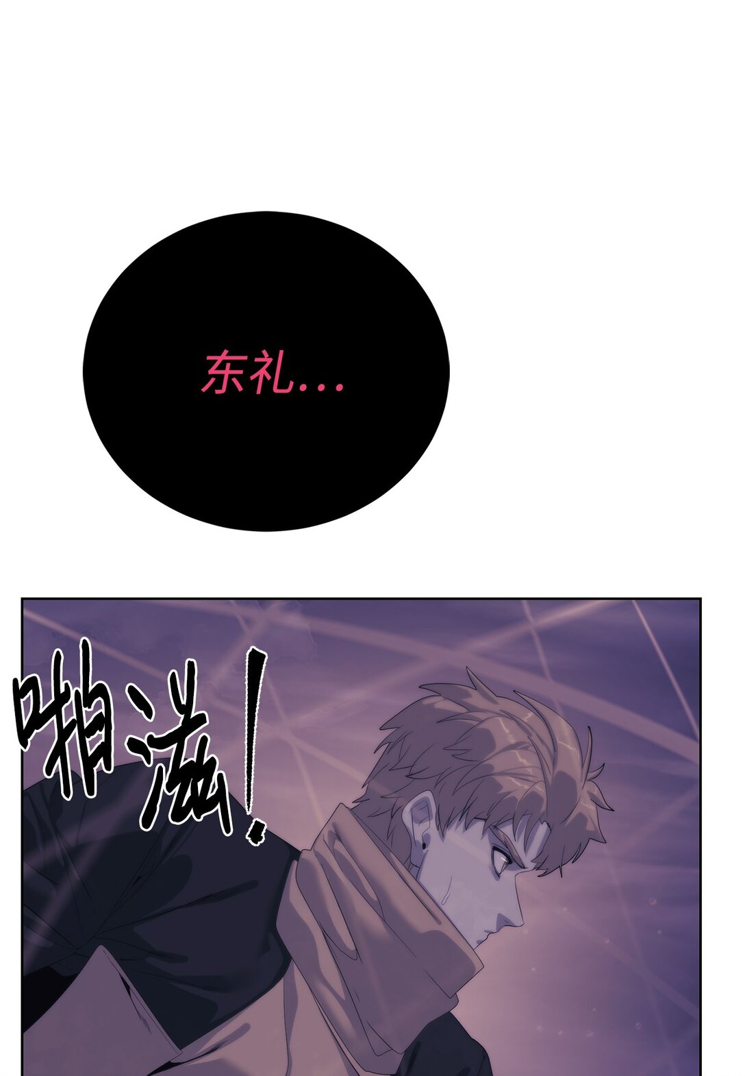 《穿越异界任务指南（Etranger)》76 女神的权能 第40页