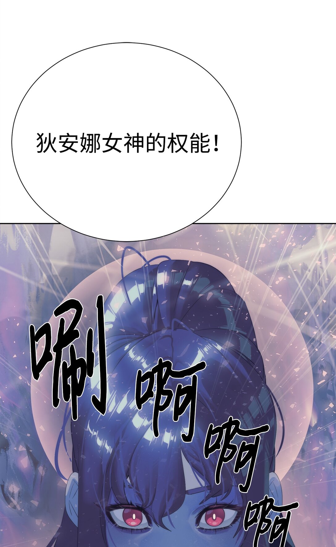 《穿越异界任务指南（Etranger)》76 女神的权能 第43页