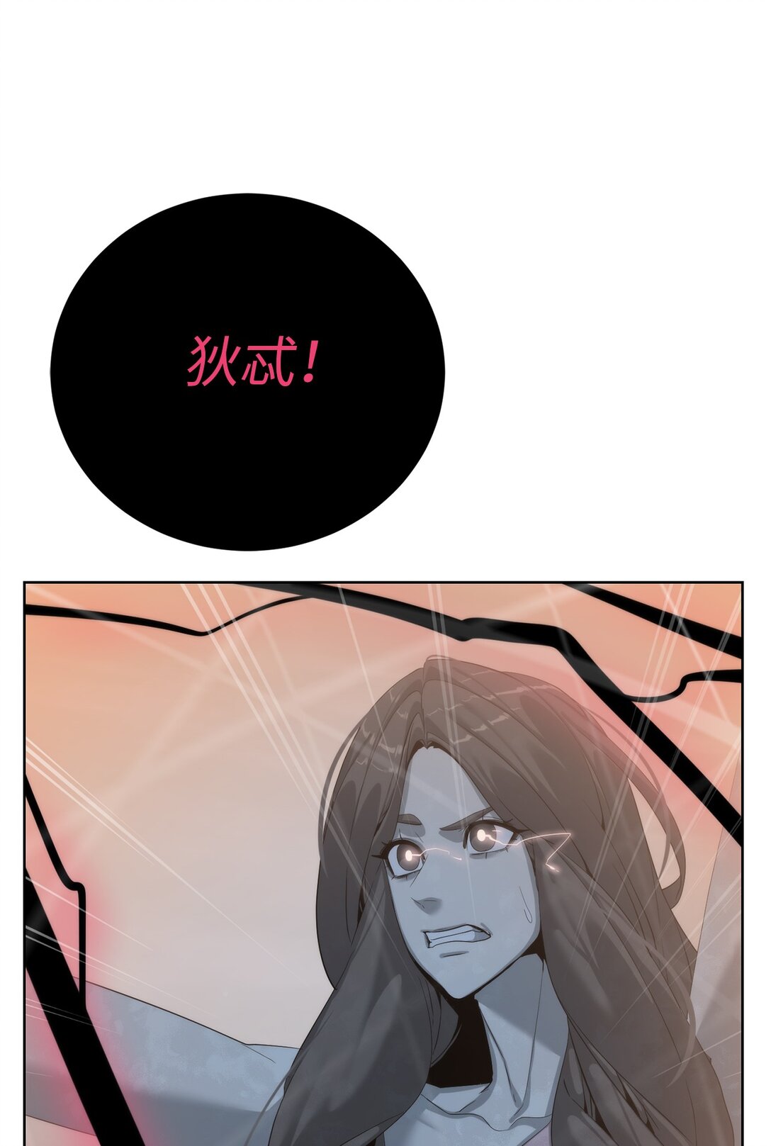 《穿越异界任务指南（Etranger)》76 女神的权能 第6页