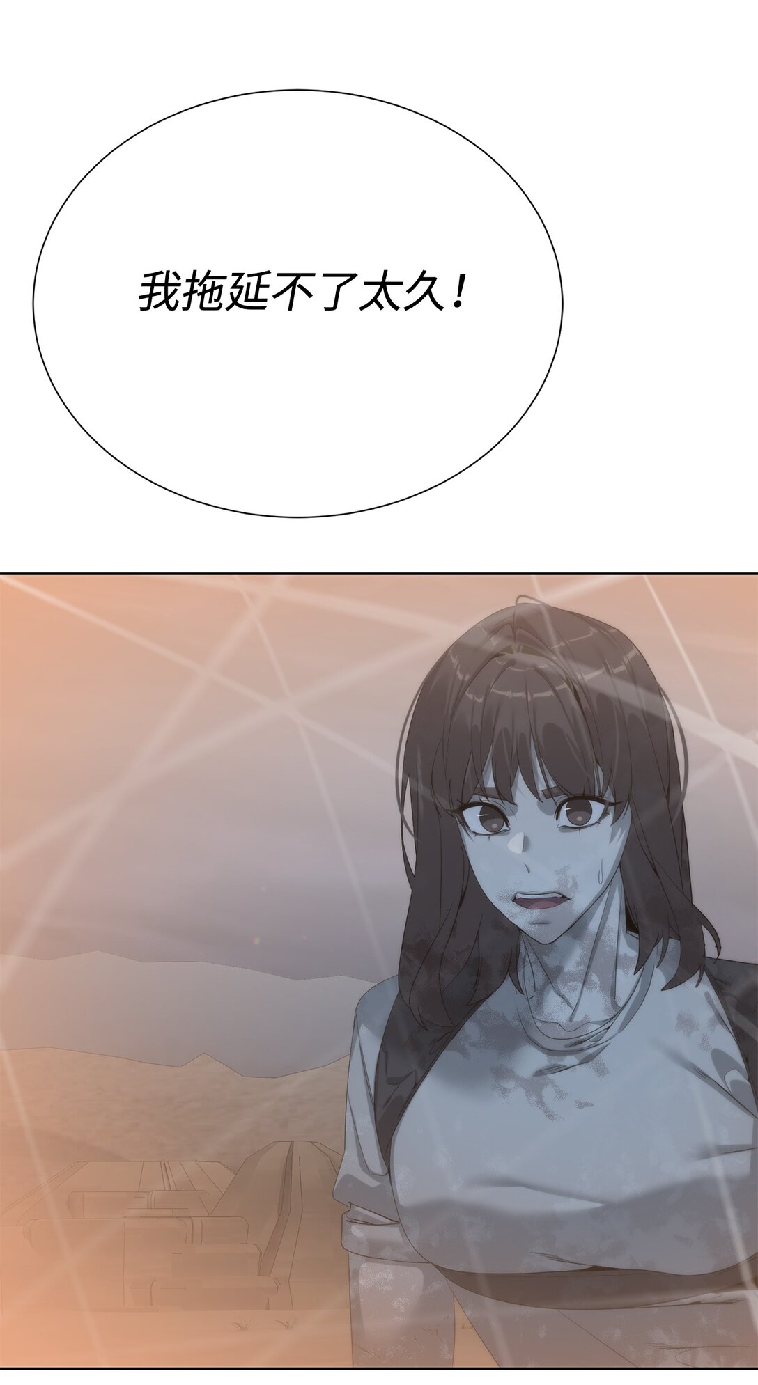 《穿越异界任务指南（Etranger)》76 女神的权能 第8页