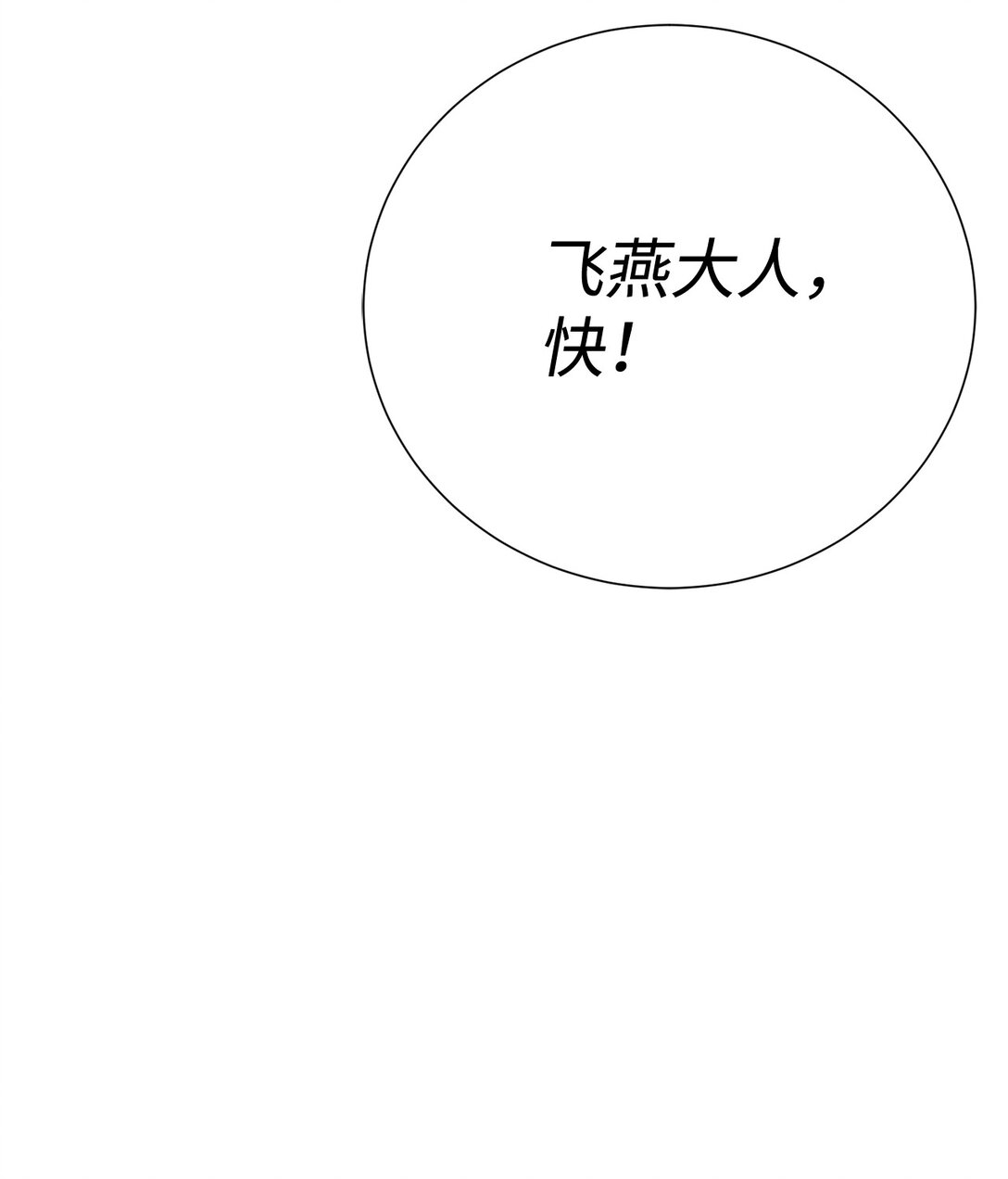 《穿越异界任务指南（Etranger)》76 女神的权能 第9页