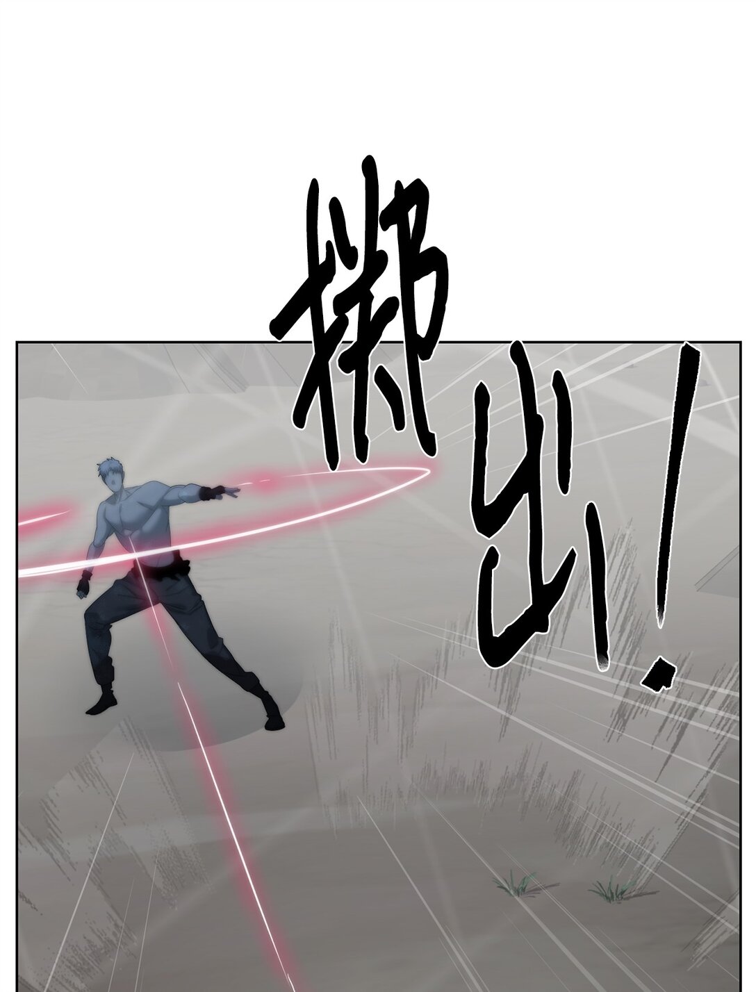 《穿越异界任务指南（Etranger)》77 结束战斗 第46页
