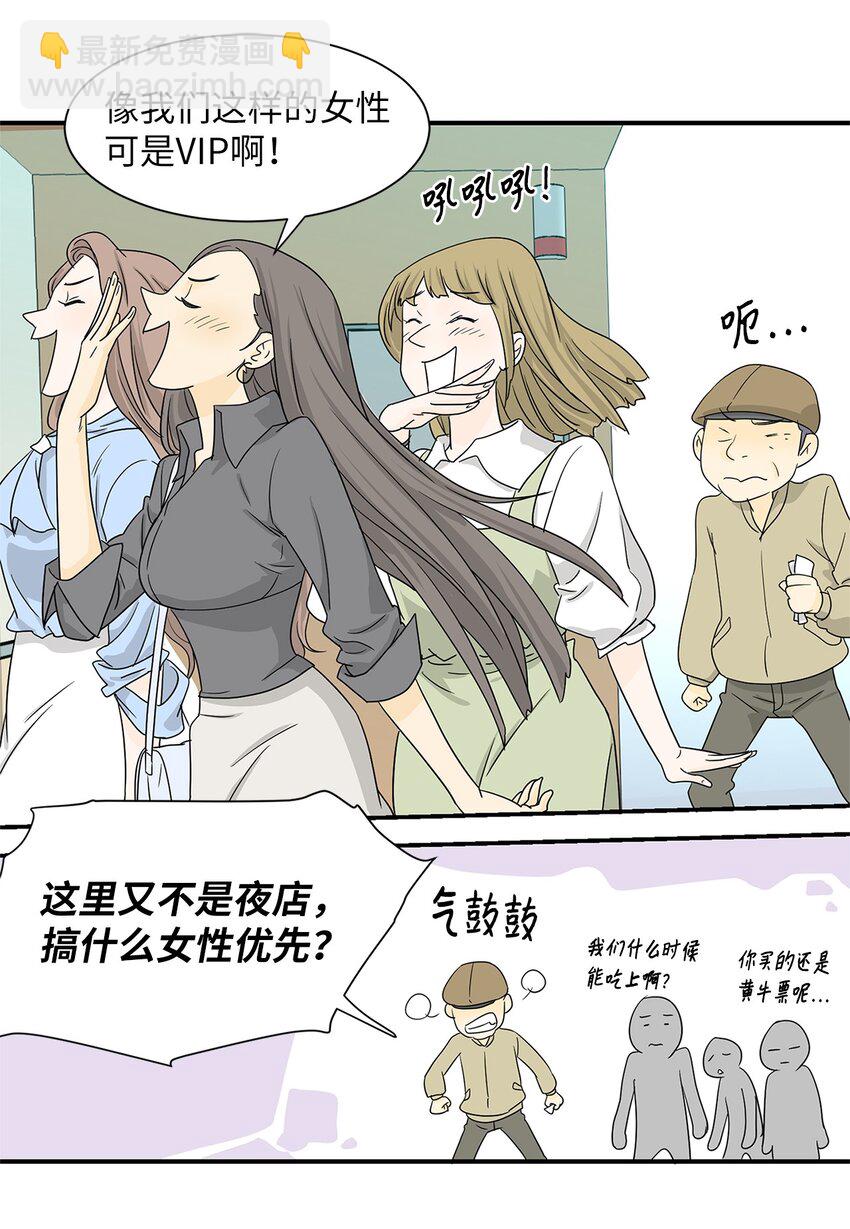 《吸血鬼厨师》01 奇怪的餐厅 第15页