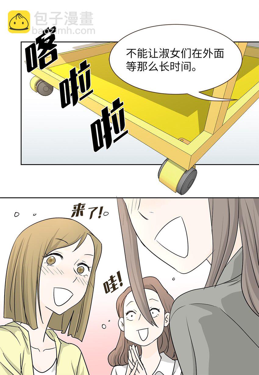 《吸血鬼厨师》01 奇怪的餐厅 第18页