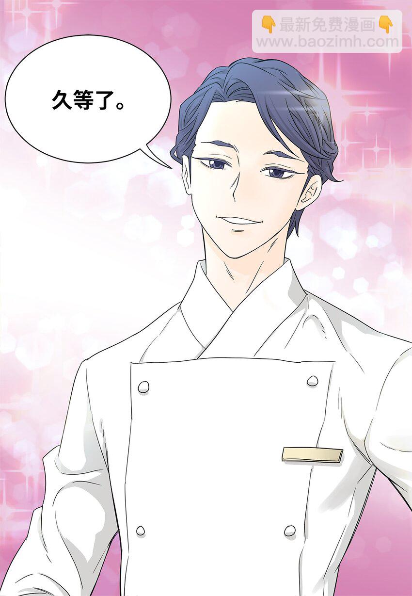 《吸血鬼厨师》01 奇怪的餐厅 第20页