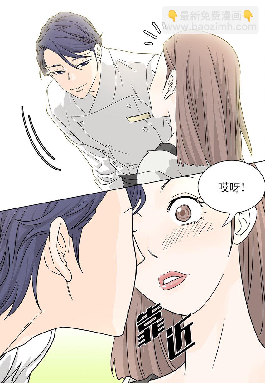 《吸血鬼厨师》01 奇怪的餐厅 第21页