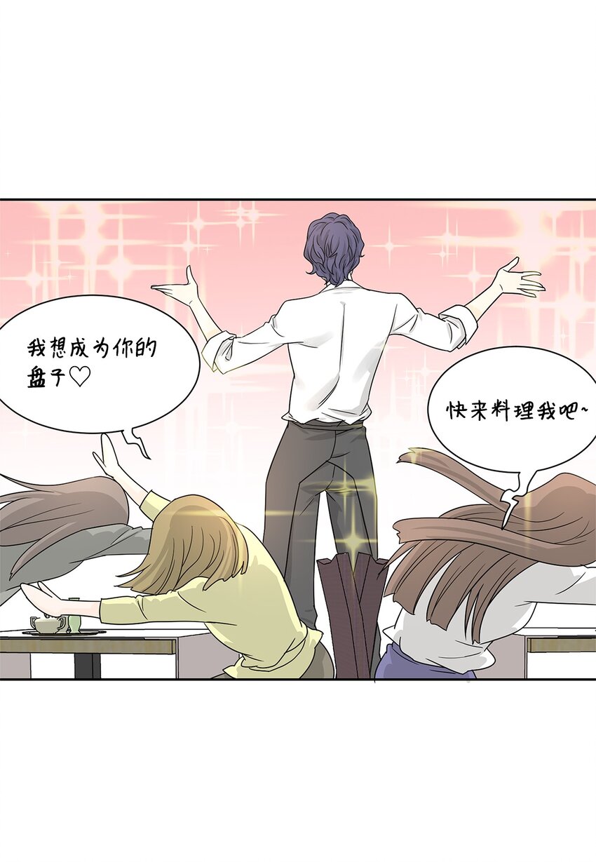 《吸血鬼厨师》01 奇怪的餐厅 第24页