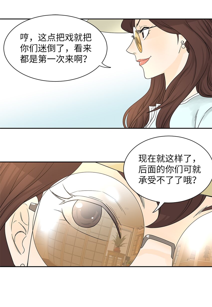 《吸血鬼厨师》01 奇怪的餐厅 第25页