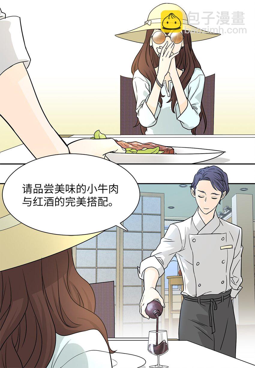 《吸血鬼厨师》01 奇怪的餐厅 第30页