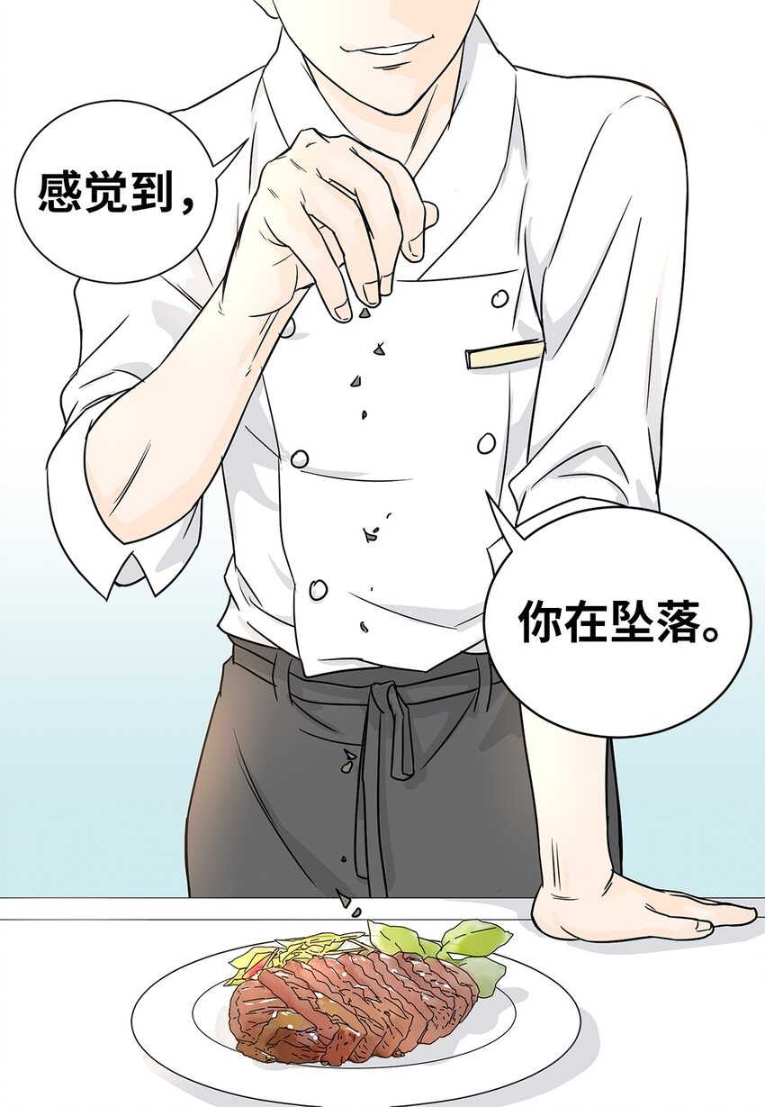 《吸血鬼厨师》01 奇怪的餐厅 第32页