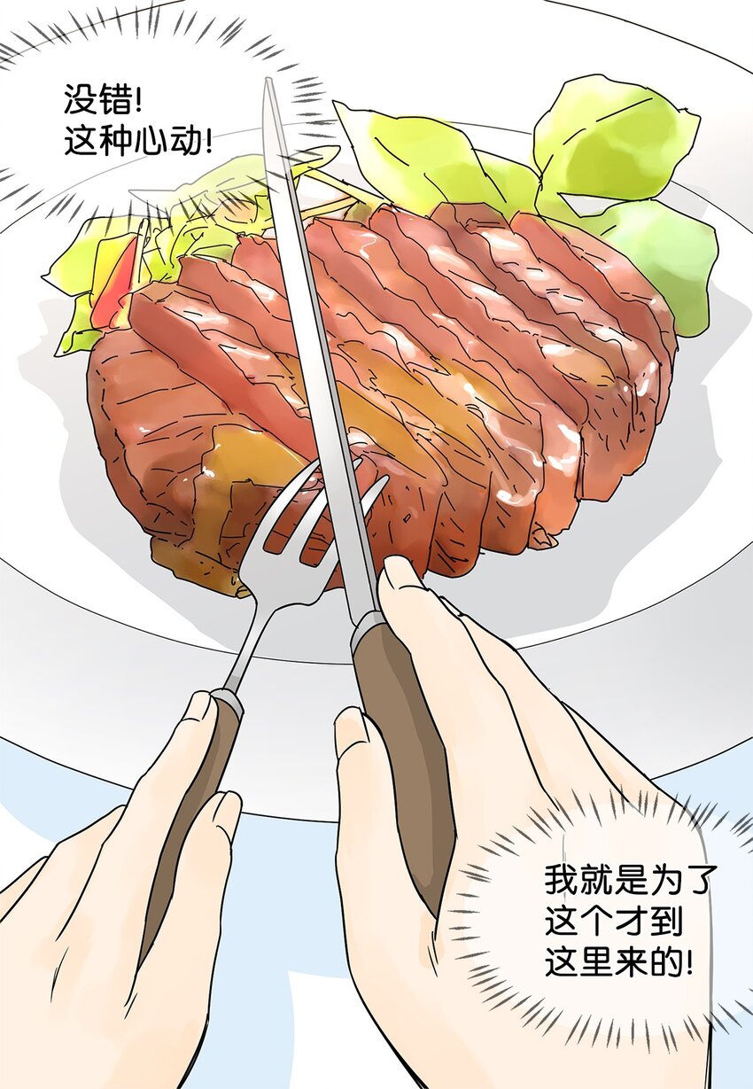 《吸血鬼厨师》01 奇怪的餐厅 第35页
