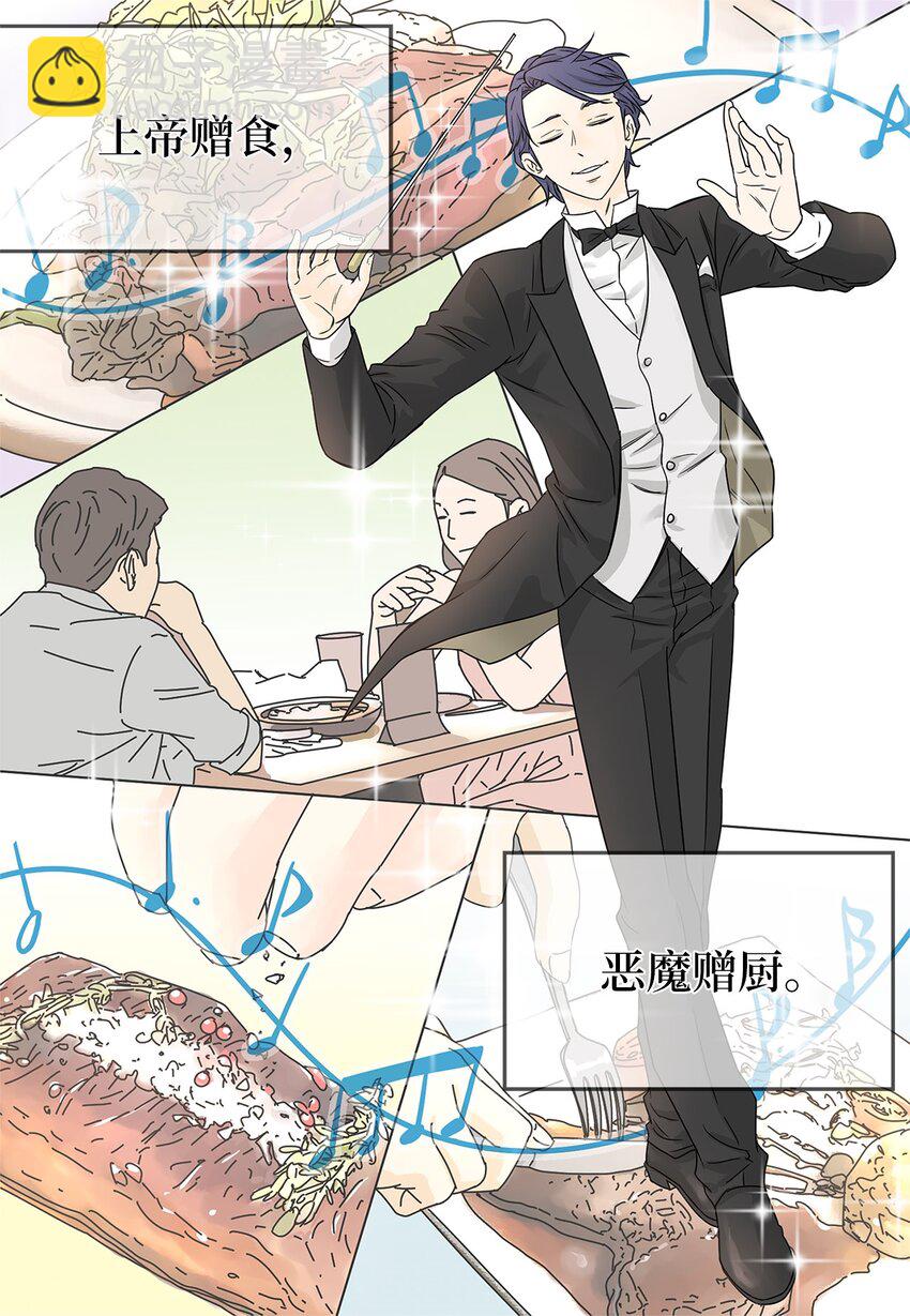 《吸血鬼厨师》01 奇怪的餐厅 第39页