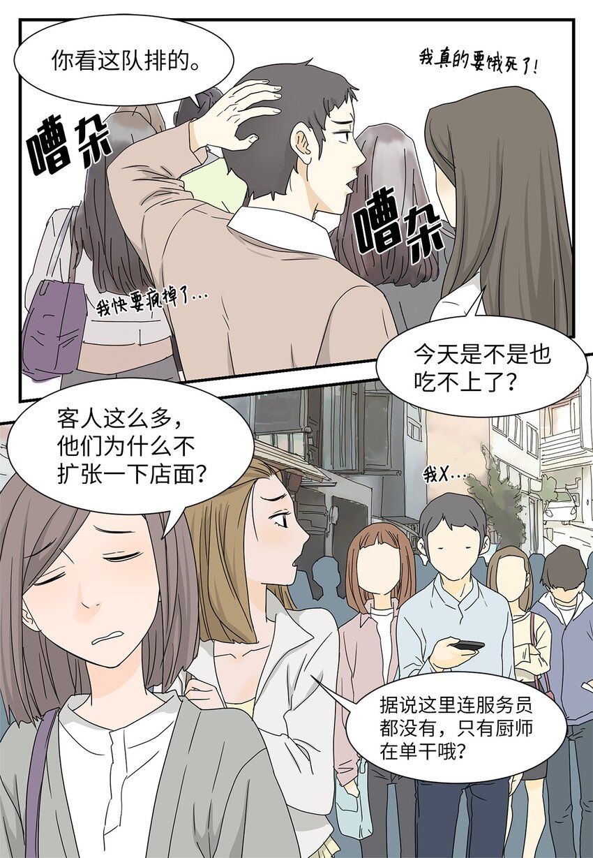 《吸血鬼厨师》01 奇怪的餐厅 第3页