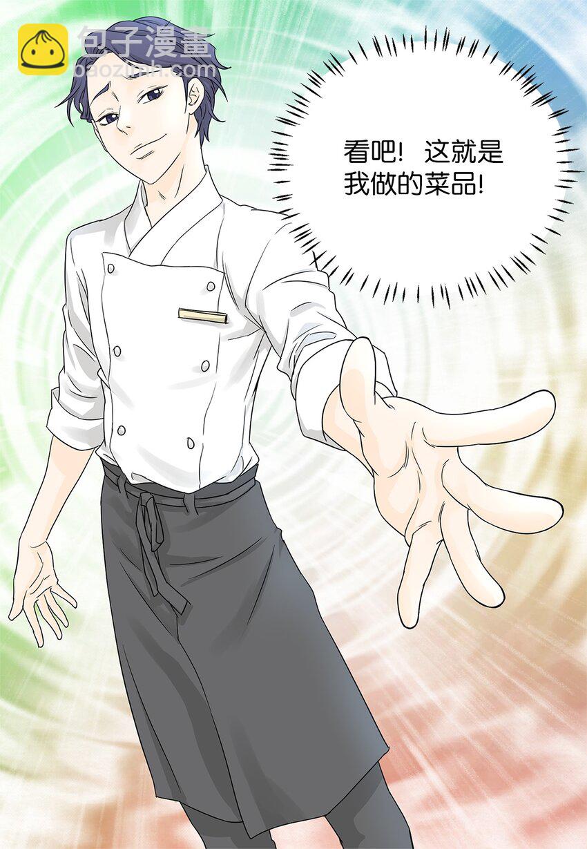 《吸血鬼厨师》01 奇怪的餐厅 第40页