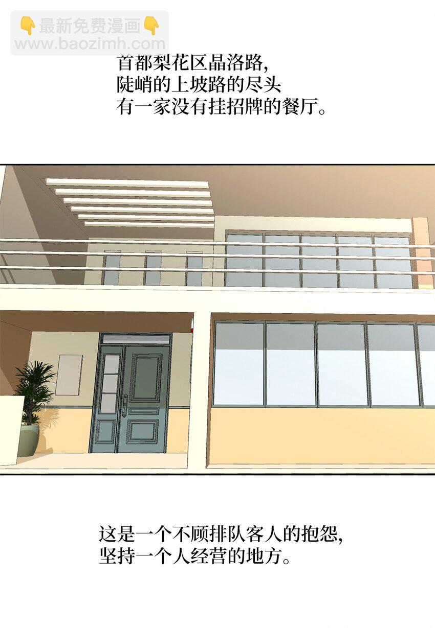 《吸血鬼厨师》01 奇怪的餐厅 第4页