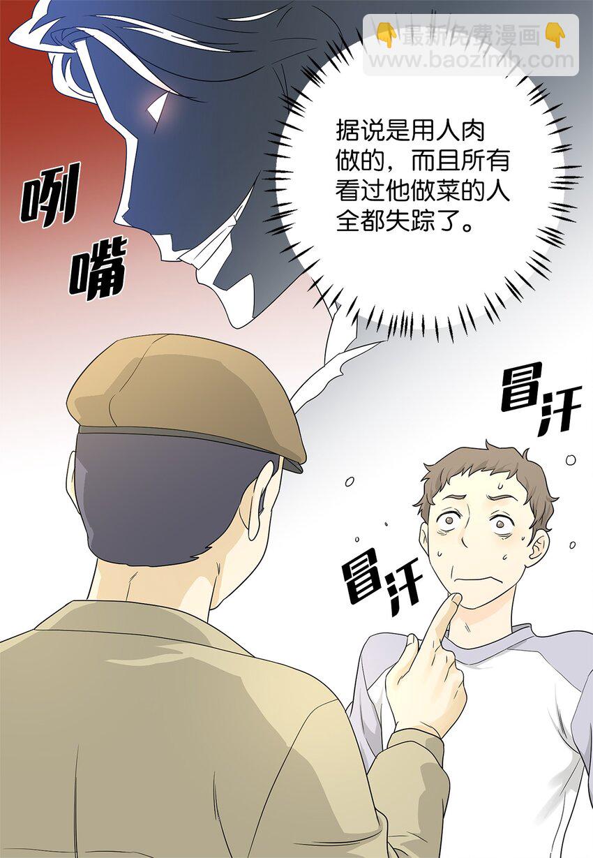 《吸血鬼厨师》01 奇怪的餐厅 第7页