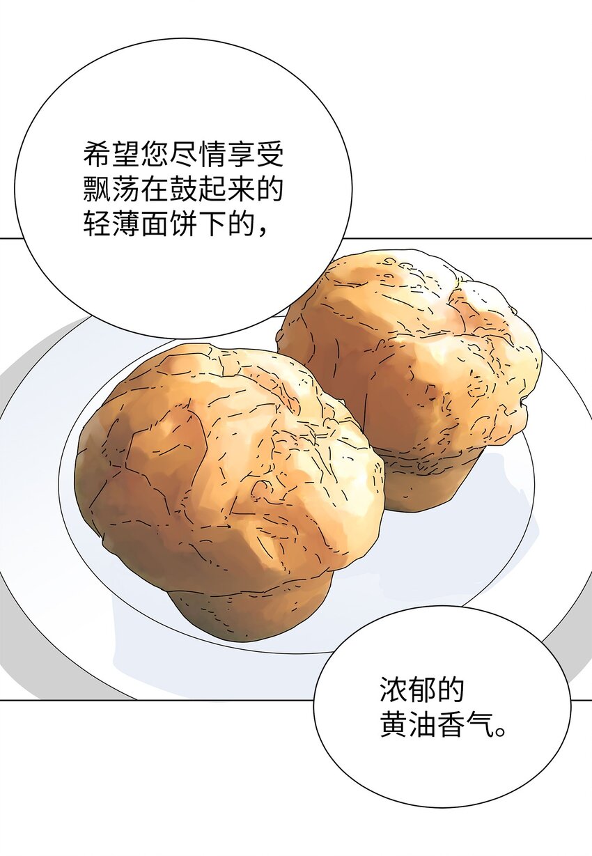 《吸血鬼厨师》04 渣男暴露 第10页