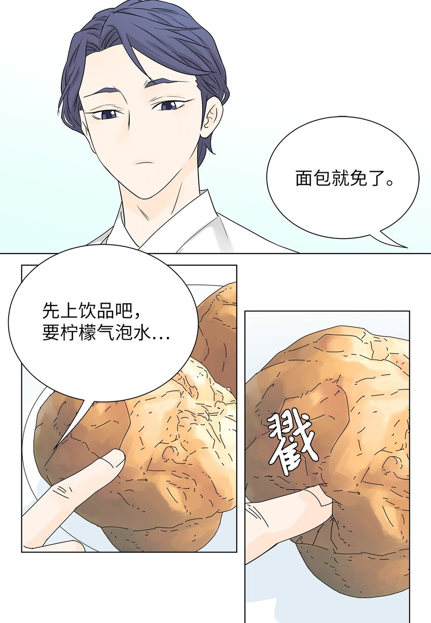 《吸血鬼厨师》04 渣男暴露 第11页