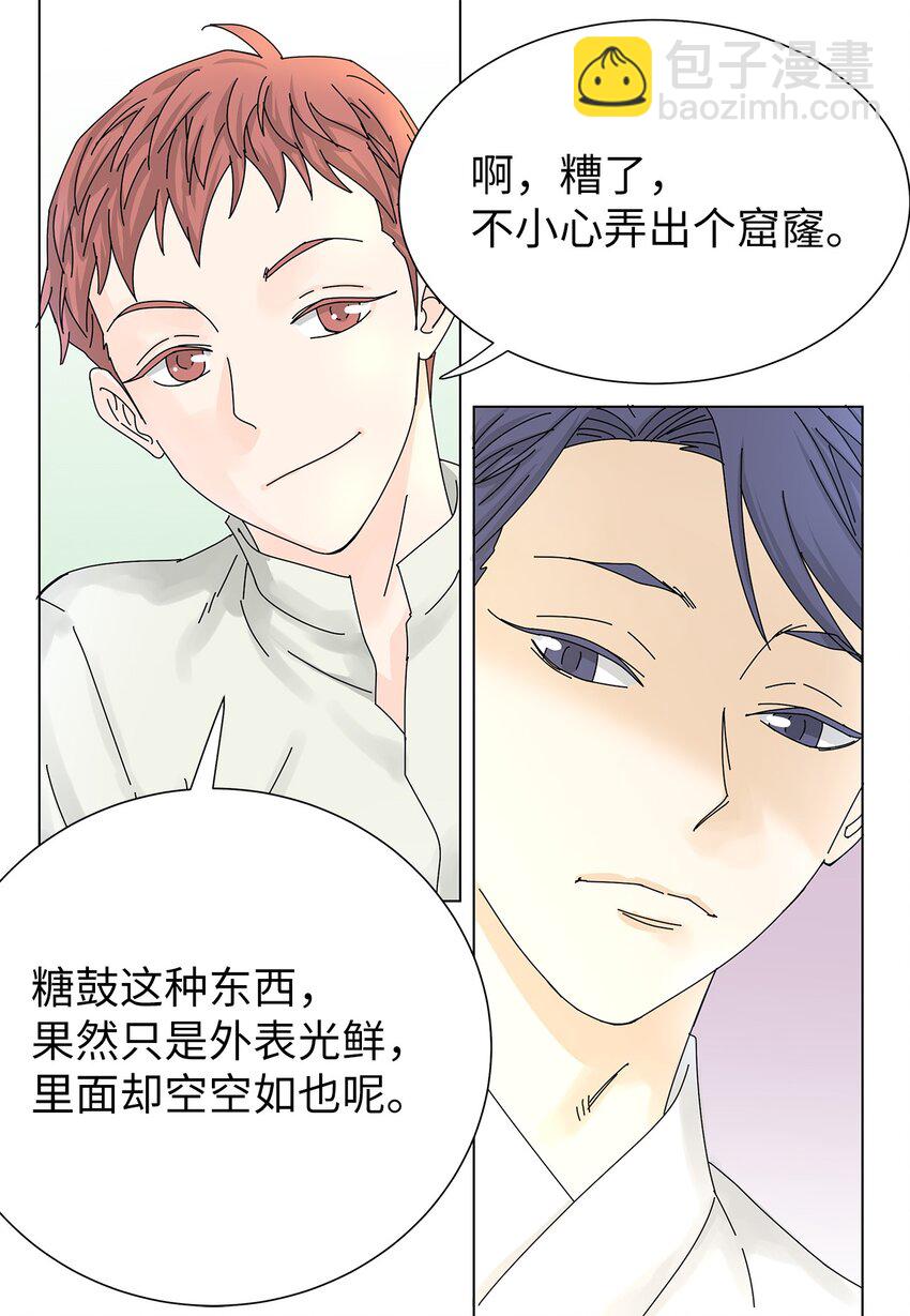 《吸血鬼厨师》04 渣男暴露 第12页