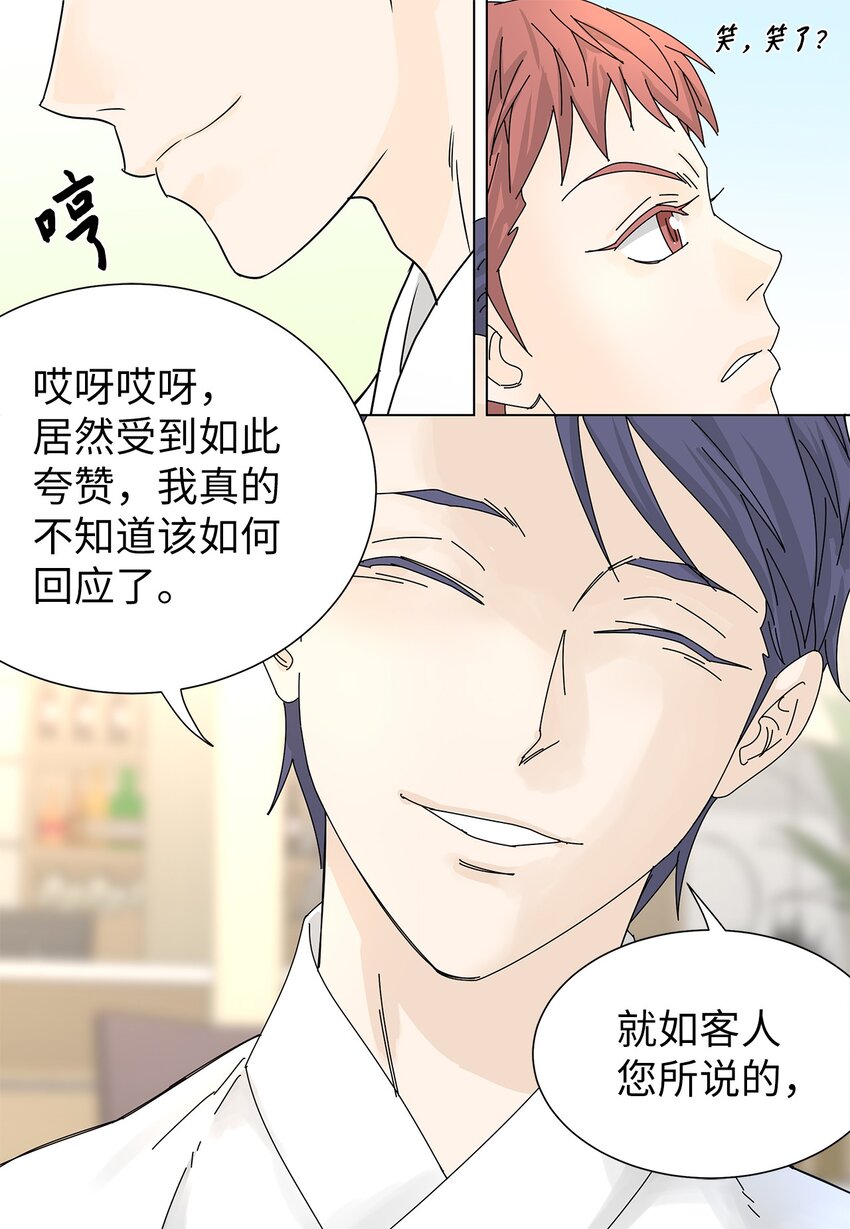 《吸血鬼厨师》04 渣男暴露 第14页