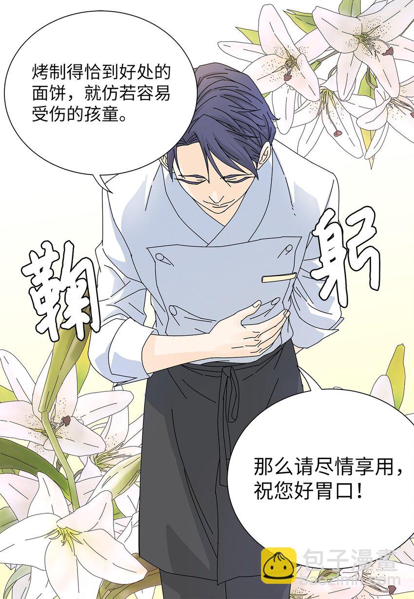 《吸血鬼厨师》04 渣男暴露 第15页