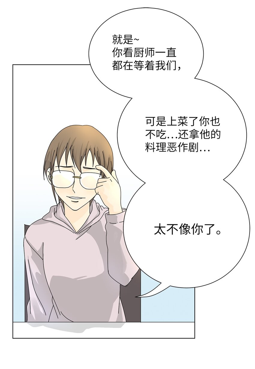 《吸血鬼厨师》04 渣男暴露 第18页