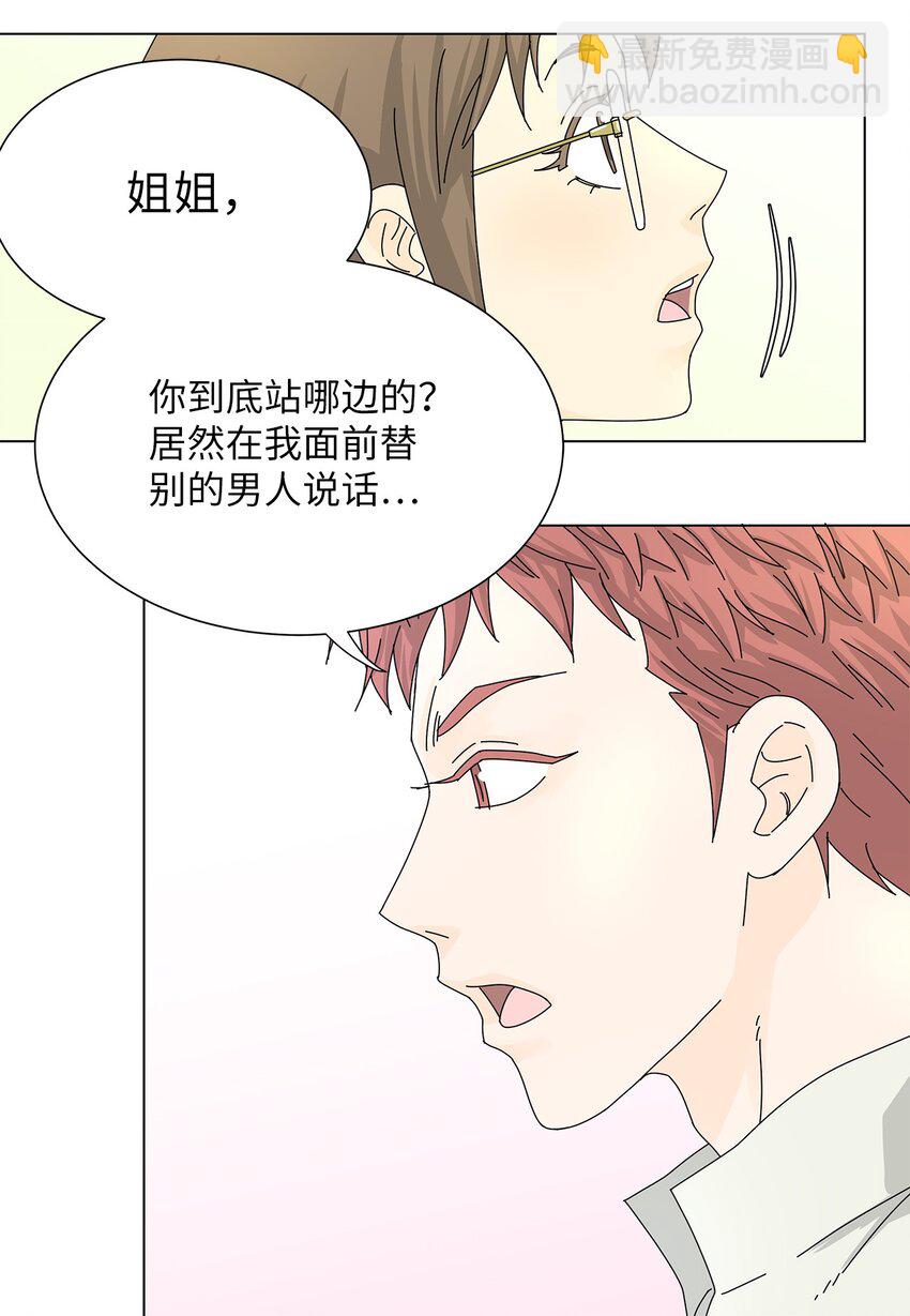 《吸血鬼厨师》04 渣男暴露 第19页