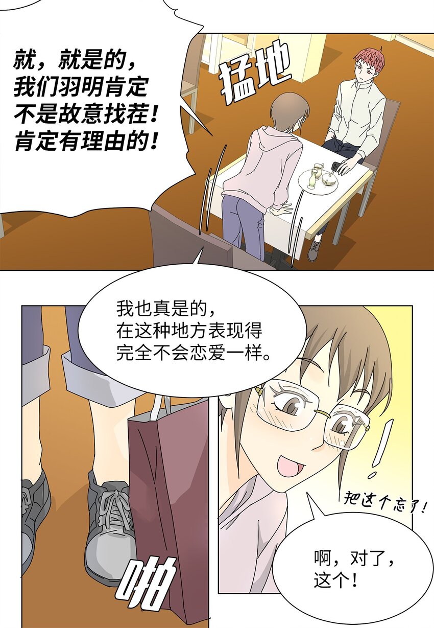 《吸血鬼厨师》04 渣男暴露 第21页