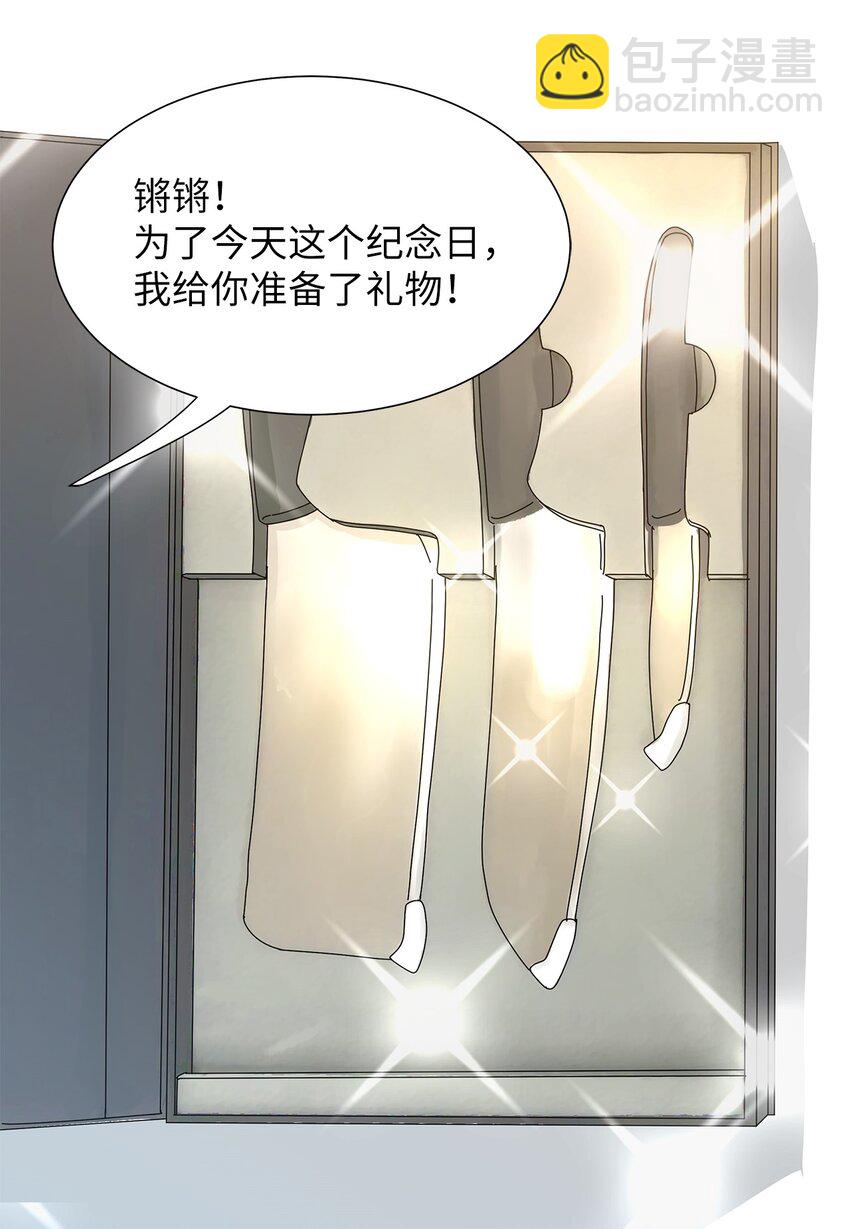 《吸血鬼厨师》04 渣男暴露 第23页