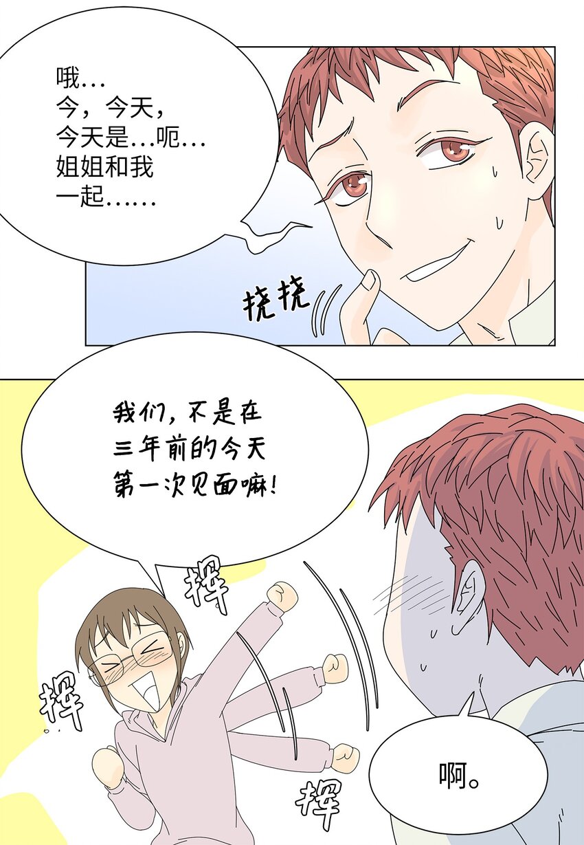 《吸血鬼厨师》04 渣男暴露 第24页