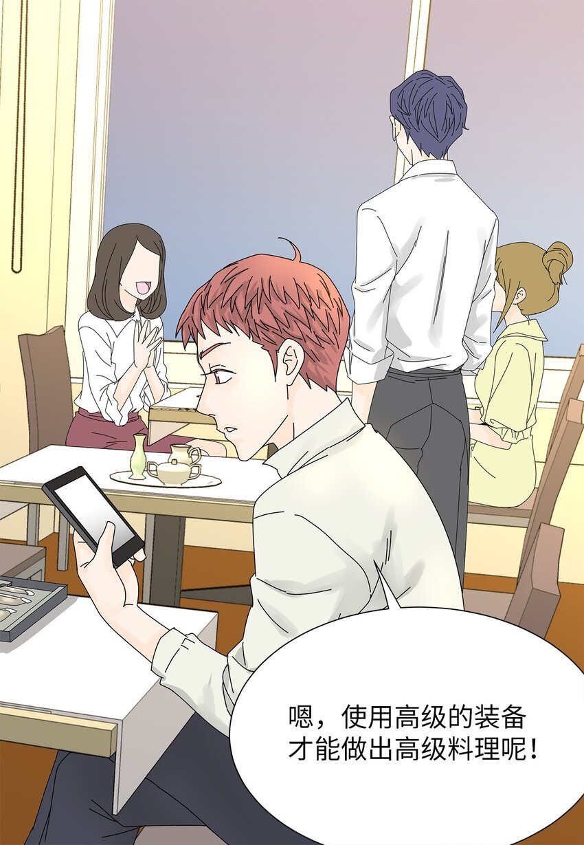 《吸血鬼厨师》04 渣男暴露 第27页