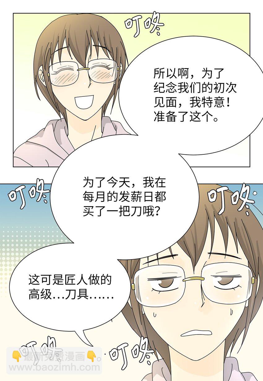 《吸血鬼厨师》04 渣男暴露 第28页