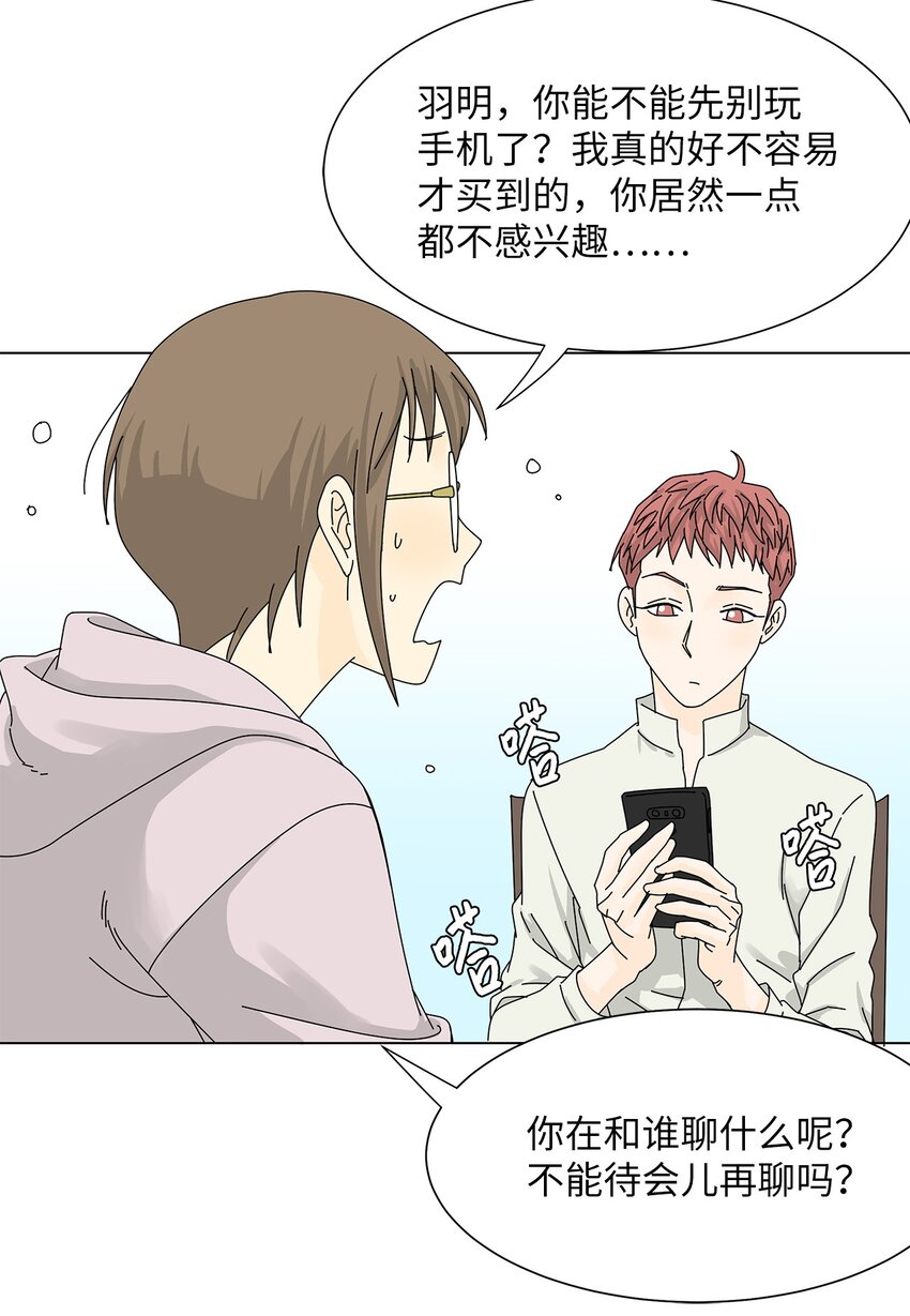 《吸血鬼厨师》04 渣男暴露 第29页
