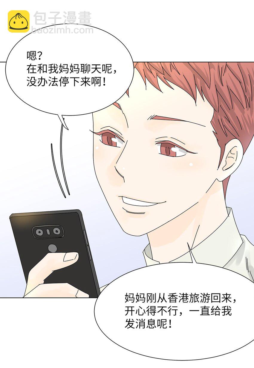 《吸血鬼厨师》04 渣男暴露 第30页