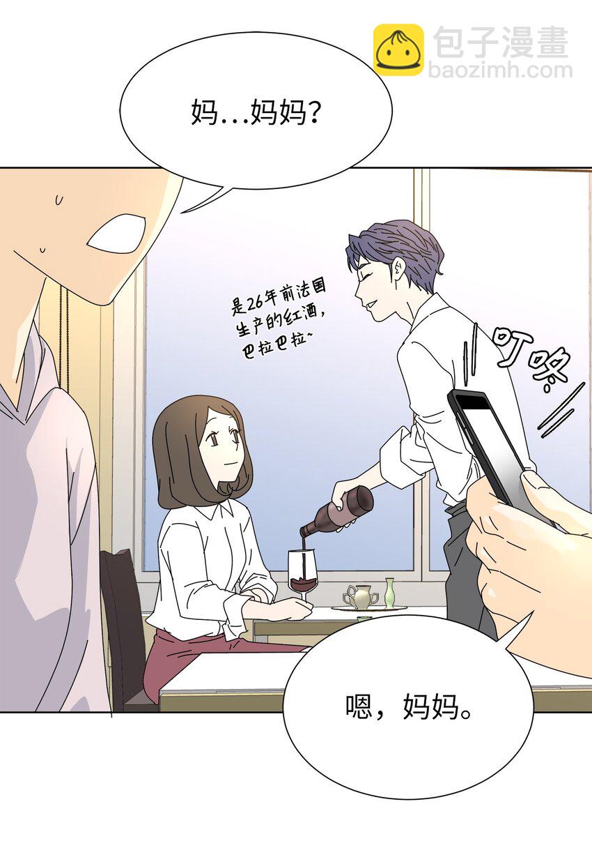 《吸血鬼厨师》04 渣男暴露 第31页