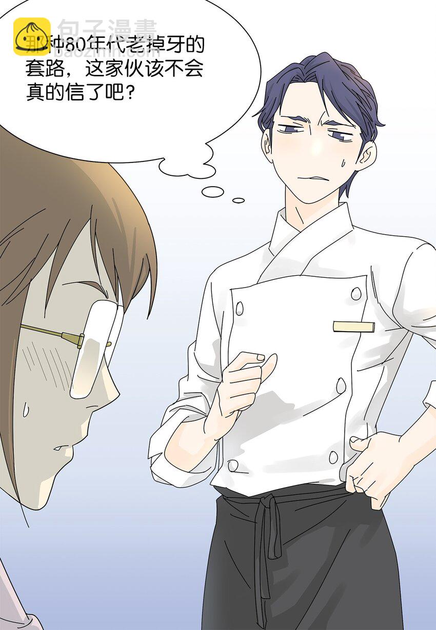 《吸血鬼厨师》04 渣男暴露 第33页