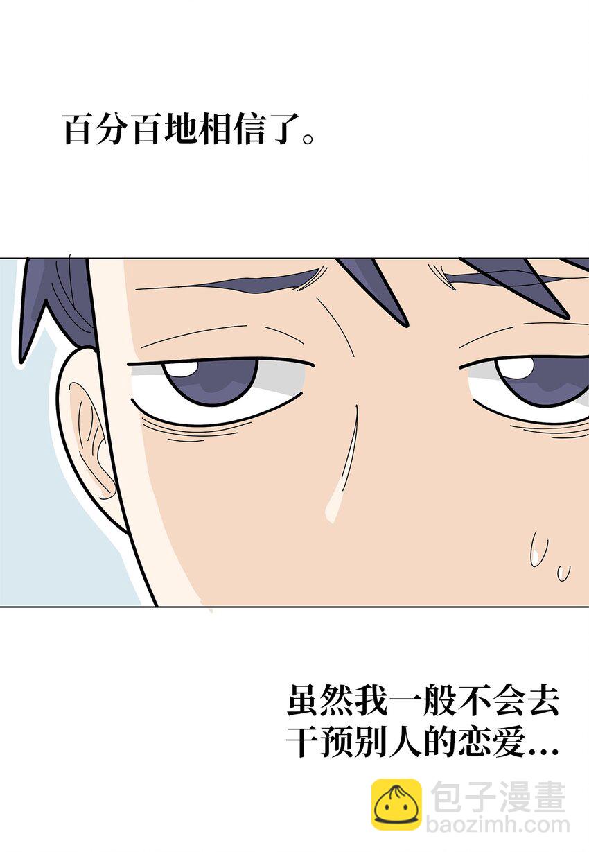 《吸血鬼厨师》04 渣男暴露 第35页