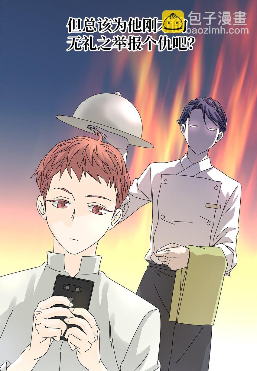 《吸血鬼厨师》04 渣男暴露 第36页