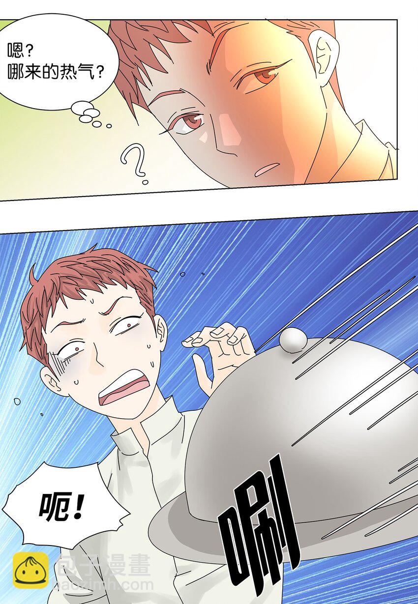 《吸血鬼厨师》04 渣男暴露 第37页