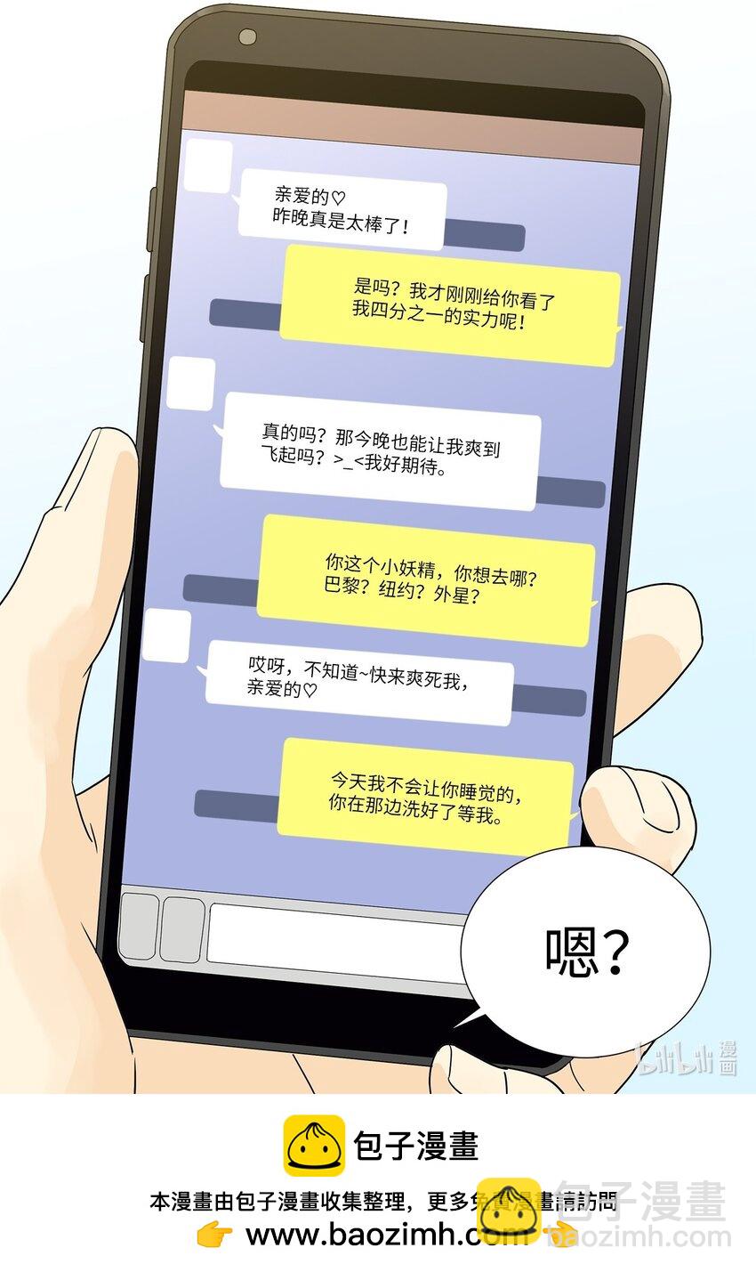 《吸血鬼厨师》04 渣男暴露 第41页
