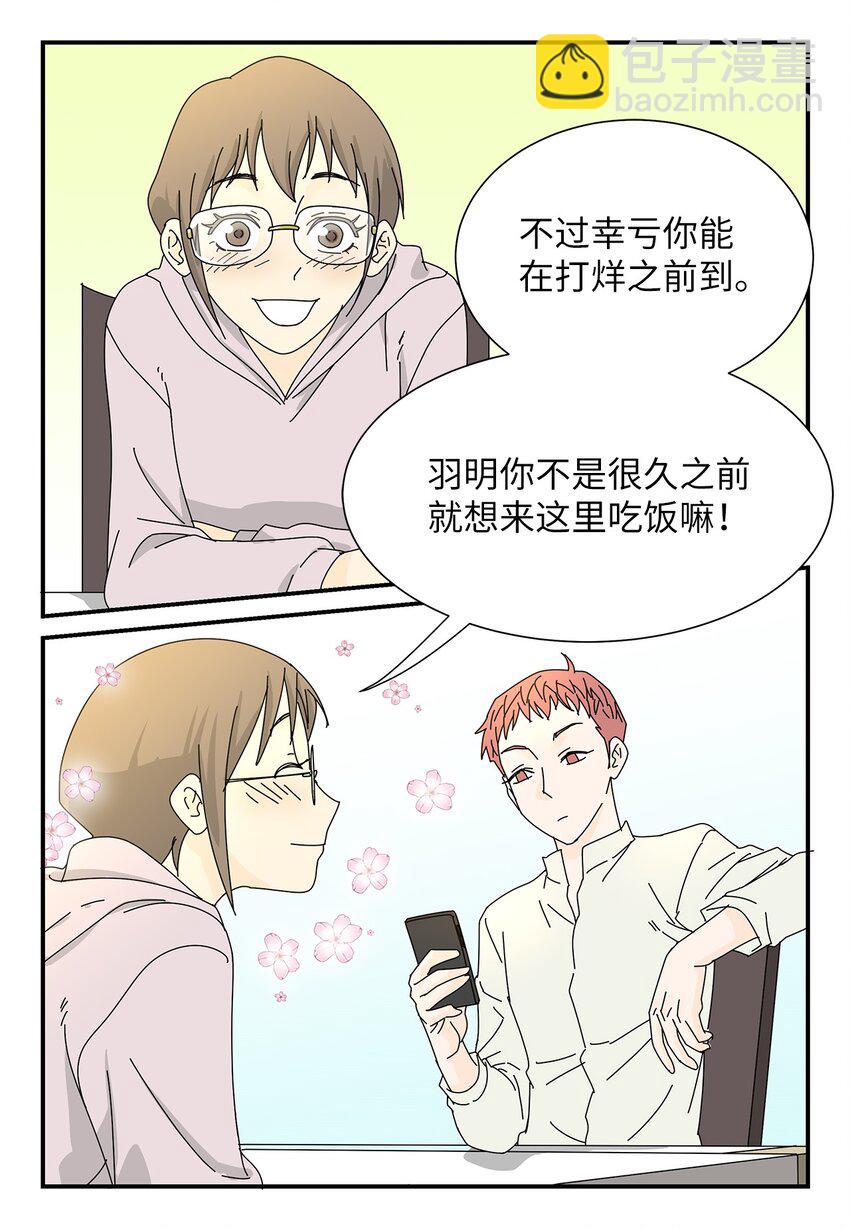 《吸血鬼厨师》04 渣男暴露 第4页