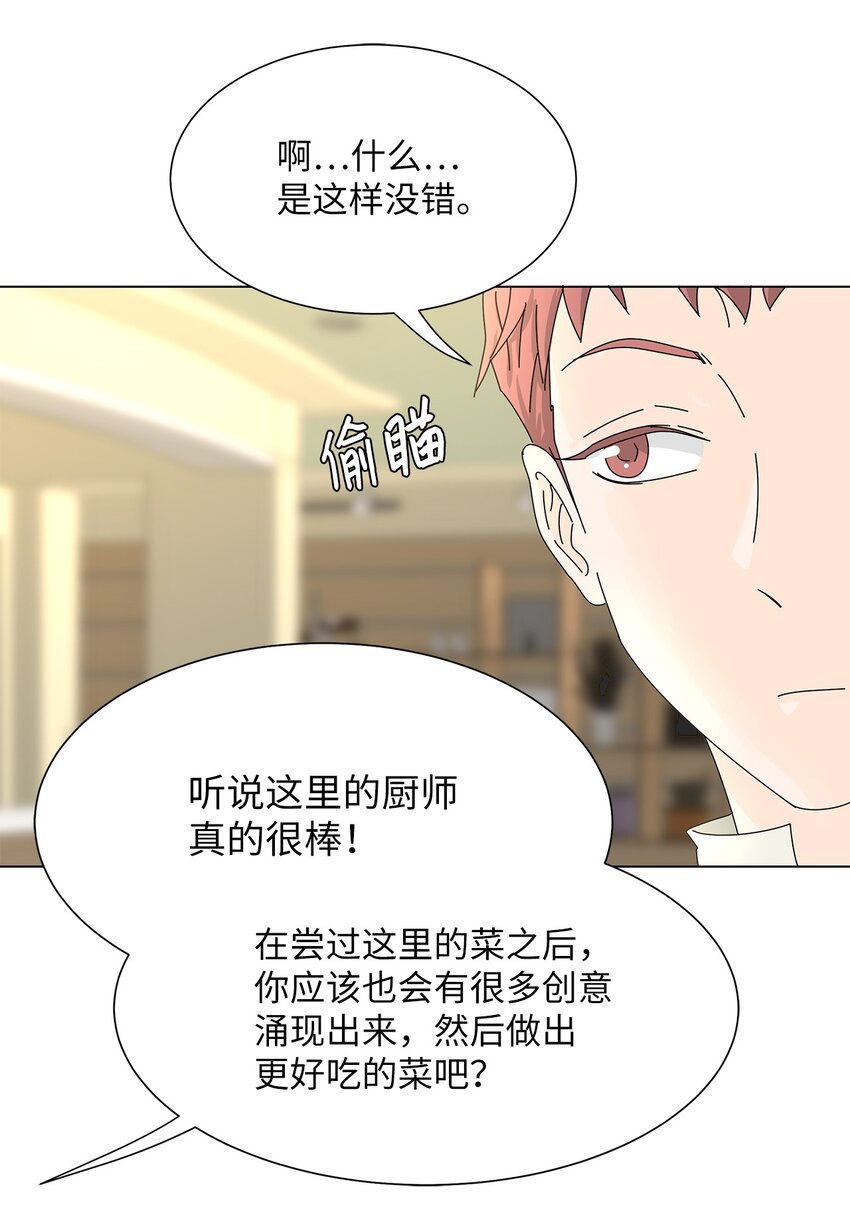 《吸血鬼厨师》04 渣男暴露 第5页